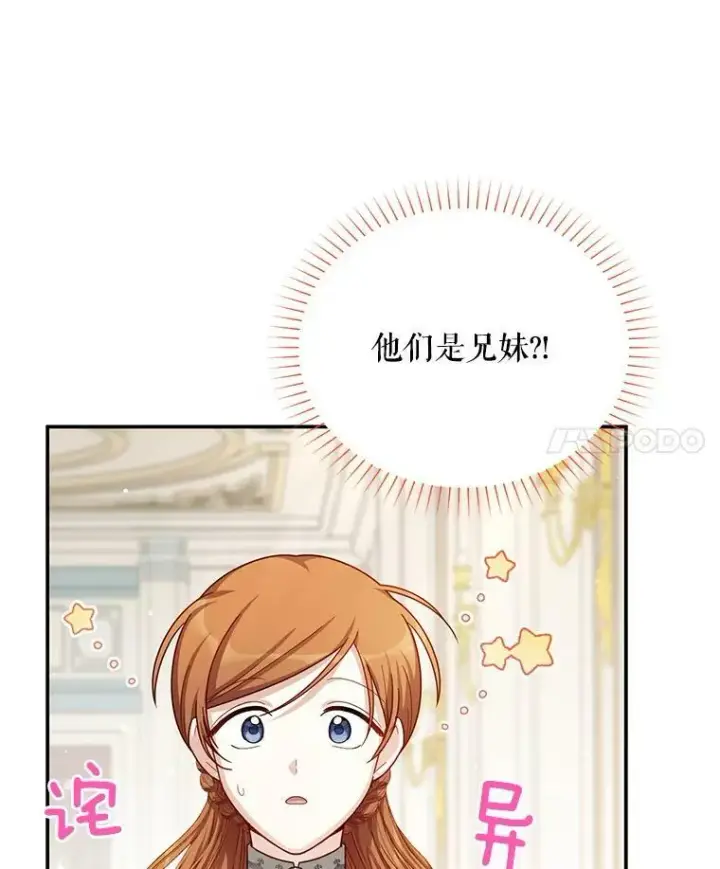 《虚名的公爵之妻》32.对召唤师的偏见图82