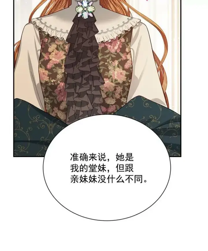 《虚名的公爵之妻》32.对召唤师的偏见图83