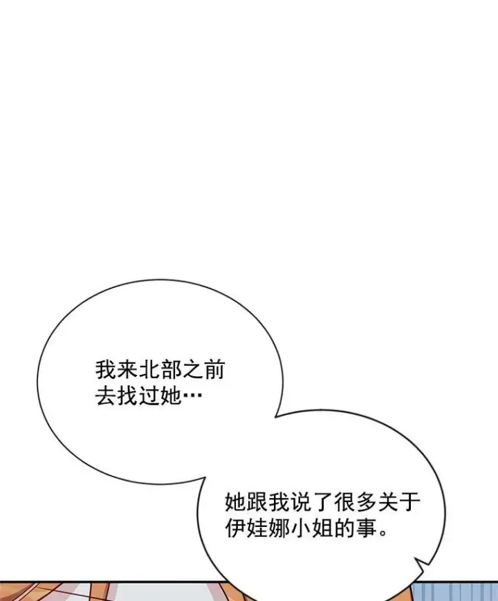 《虚名的公爵之妻》32.对召唤师的偏见图84