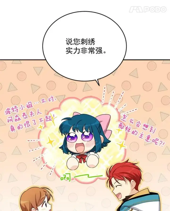 《虚名的公爵之妻》32.对召唤师的偏见图86
