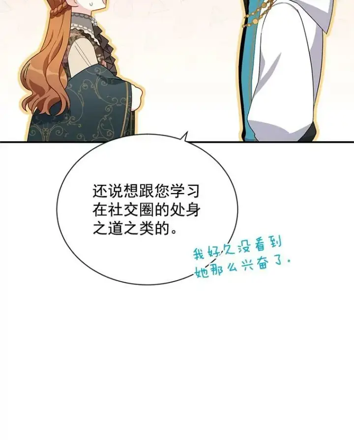 《虚名的公爵之妻》32.对召唤师的偏见图87