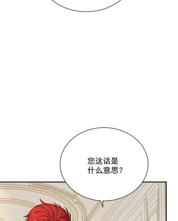 《虚名的公爵之妻》32.对召唤师的偏见图90