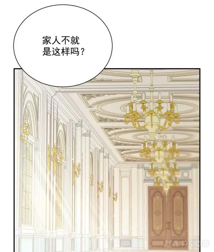 《虚名的公爵之妻》32.对召唤师的偏见图92