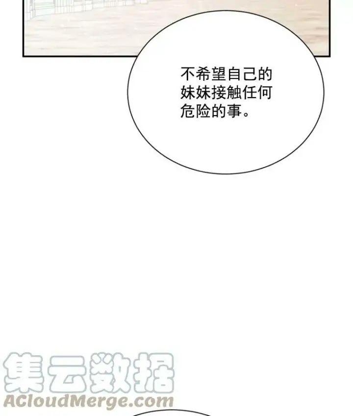《虚名的公爵之妻》32.对召唤师的偏见图93