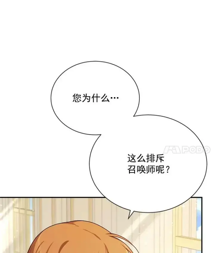《虚名的公爵之妻》32.对召唤师的偏见图96