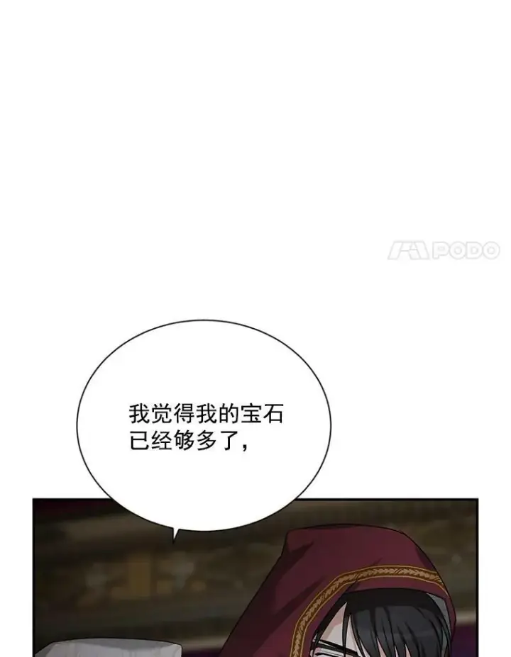《虚名的公爵之妻》33.神秘的蒙面人图106
