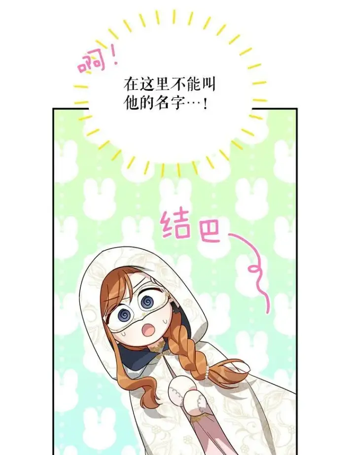 《虚名的公爵之妻》33.神秘的蒙面人图108