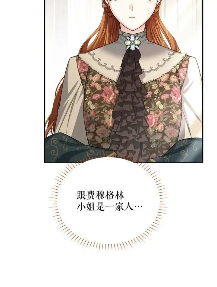 《虚名的公爵之妻》33.神秘的蒙面人图11