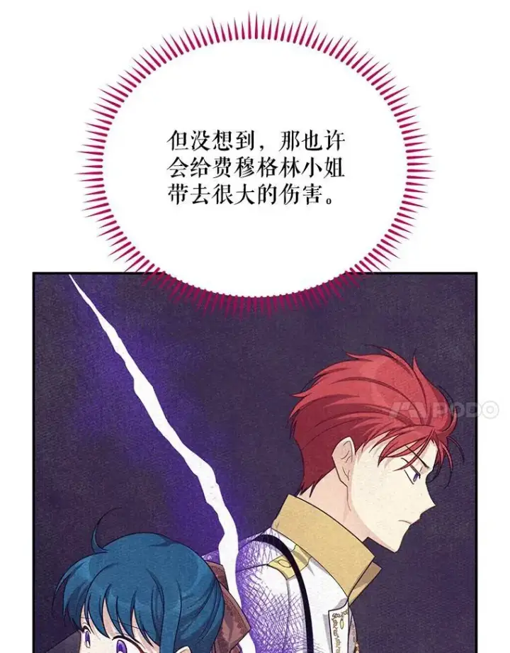 《虚名的公爵之妻》33.神秘的蒙面人图32