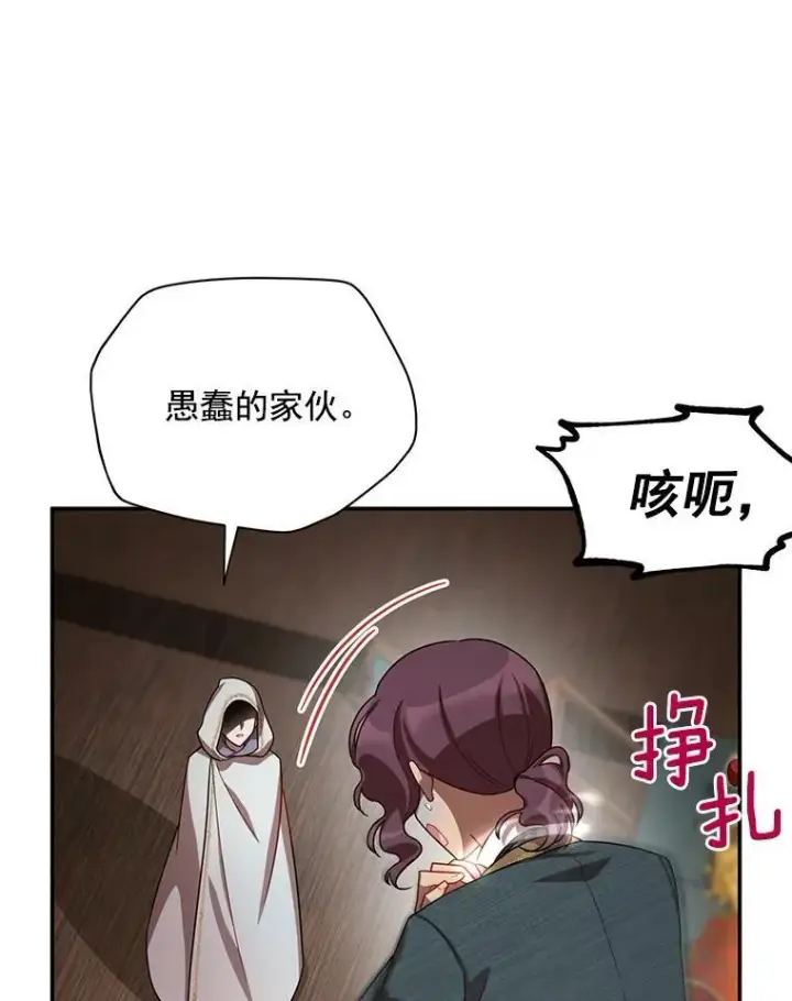 《虚名的公爵之妻》33.神秘的蒙面人图48