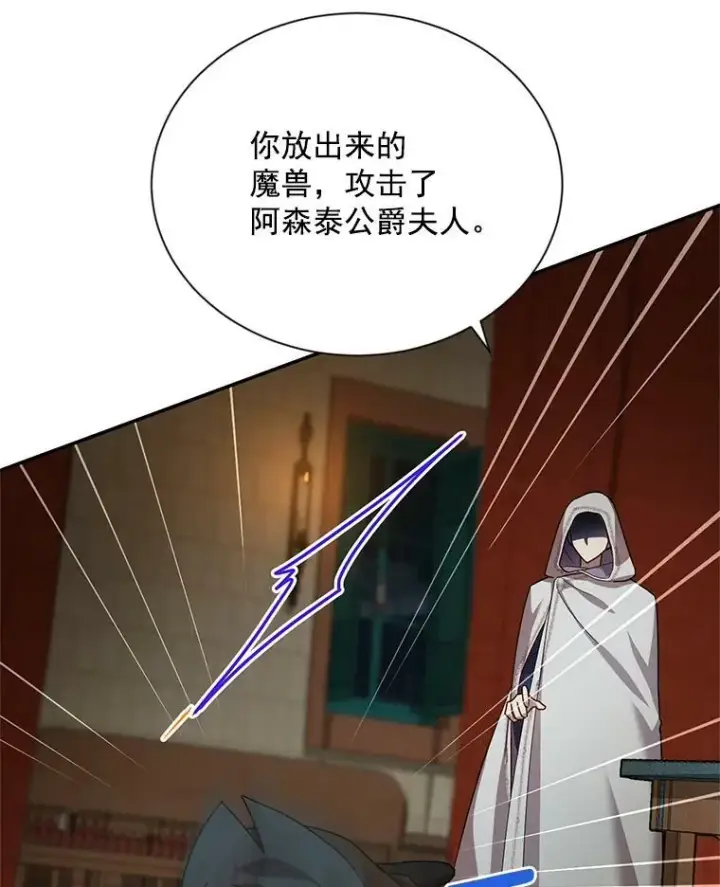 《虚名的公爵之妻》33.神秘的蒙面人图50