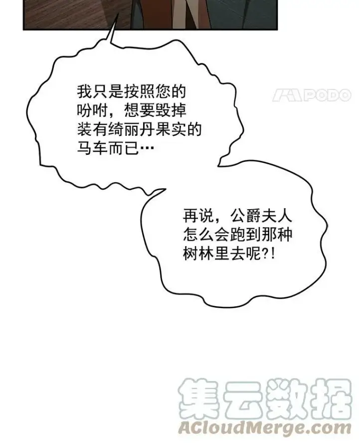 《虚名的公爵之妻》33.神秘的蒙面人图53