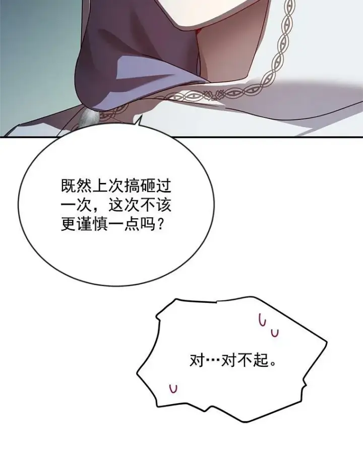 《虚名的公爵之妻》33.神秘的蒙面人图55