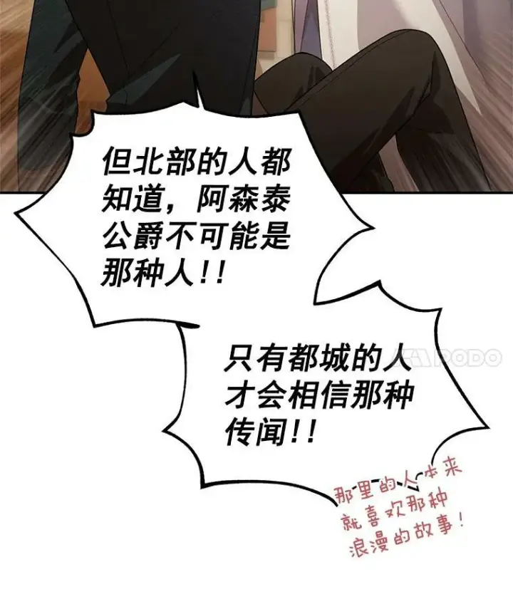 《虚名的公爵之妻》33.神秘的蒙面人图67