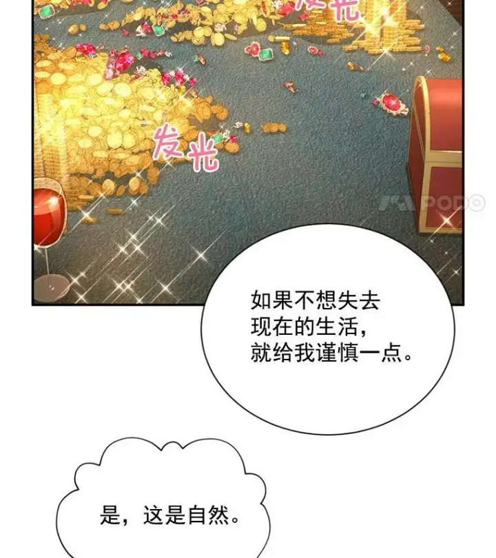 《虚名的公爵之妻》33.神秘的蒙面人图71