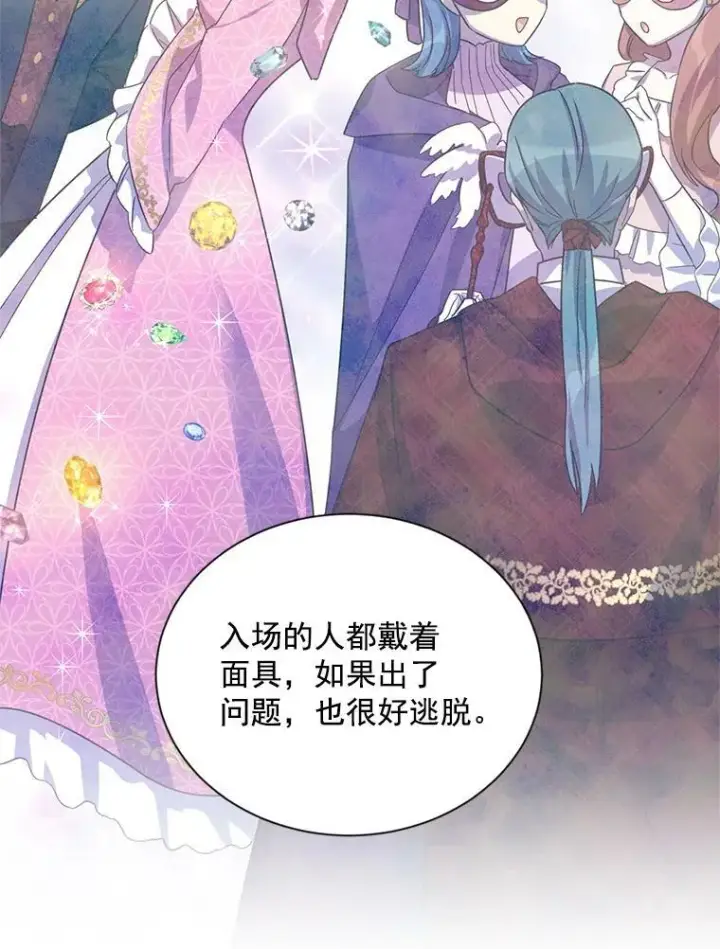 《虚名的公爵之妻》33.神秘的蒙面人图94