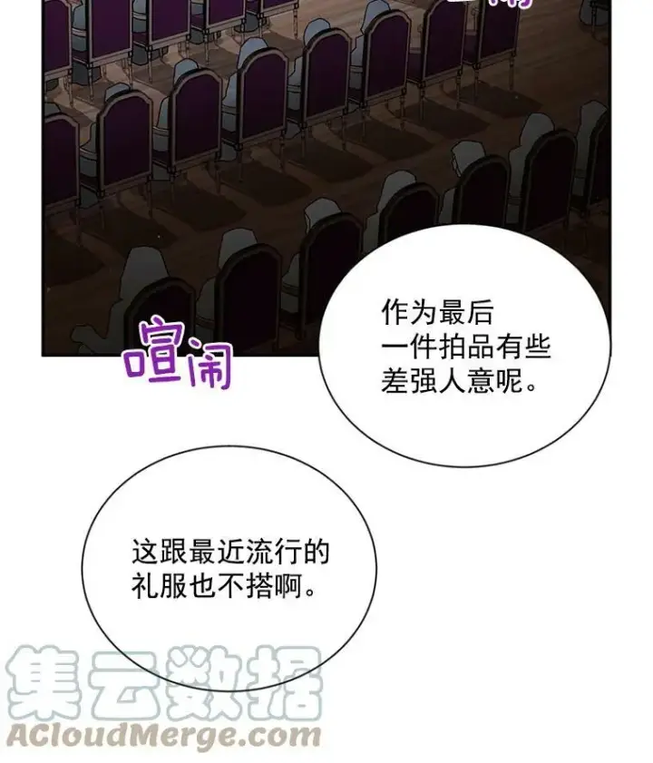 《虚名的公爵之妻》34.参与拍卖图101