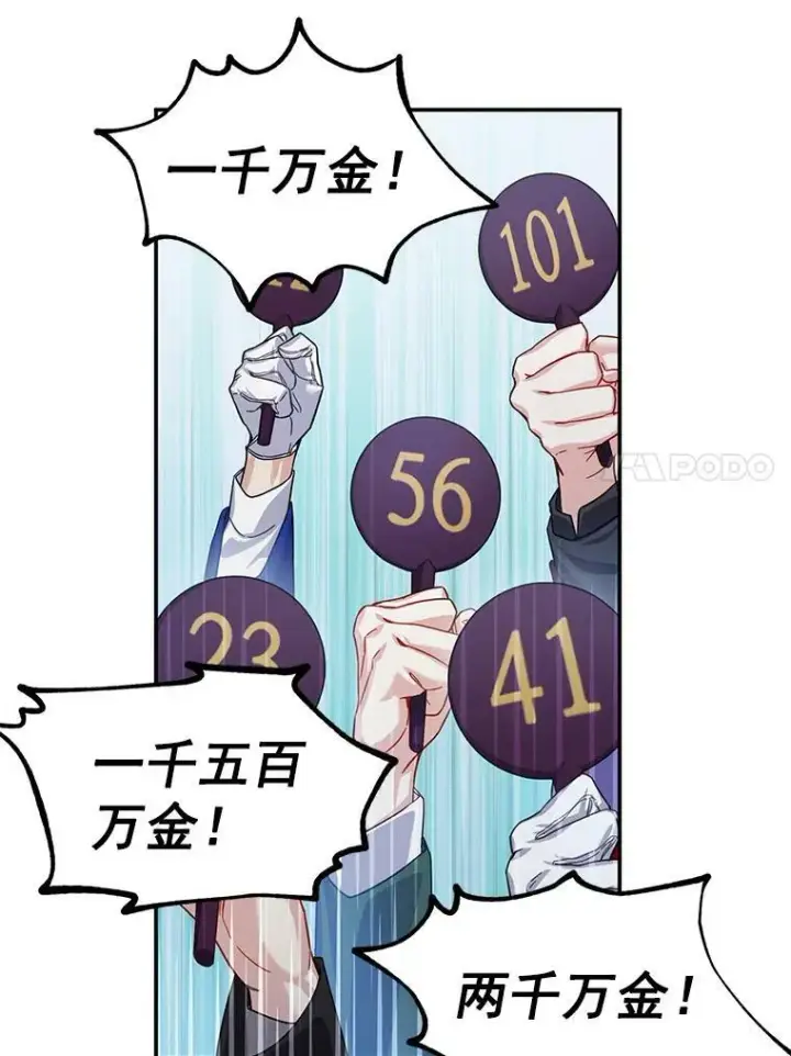 《虚名的公爵之妻》34.参与拍卖图22