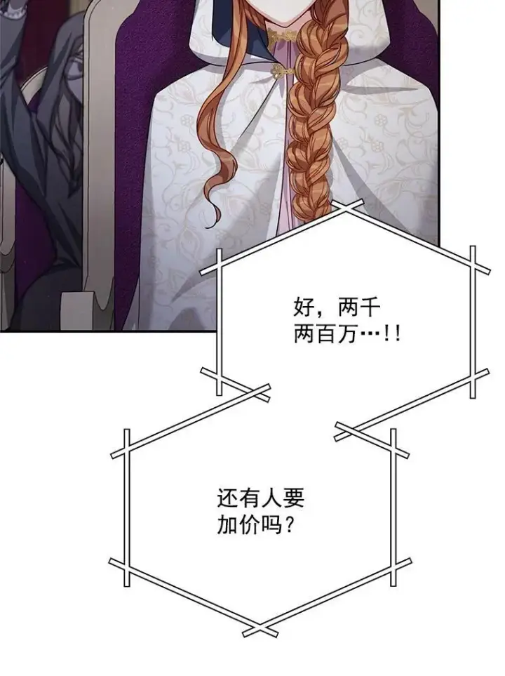 《虚名的公爵之妻》34.参与拍卖图26