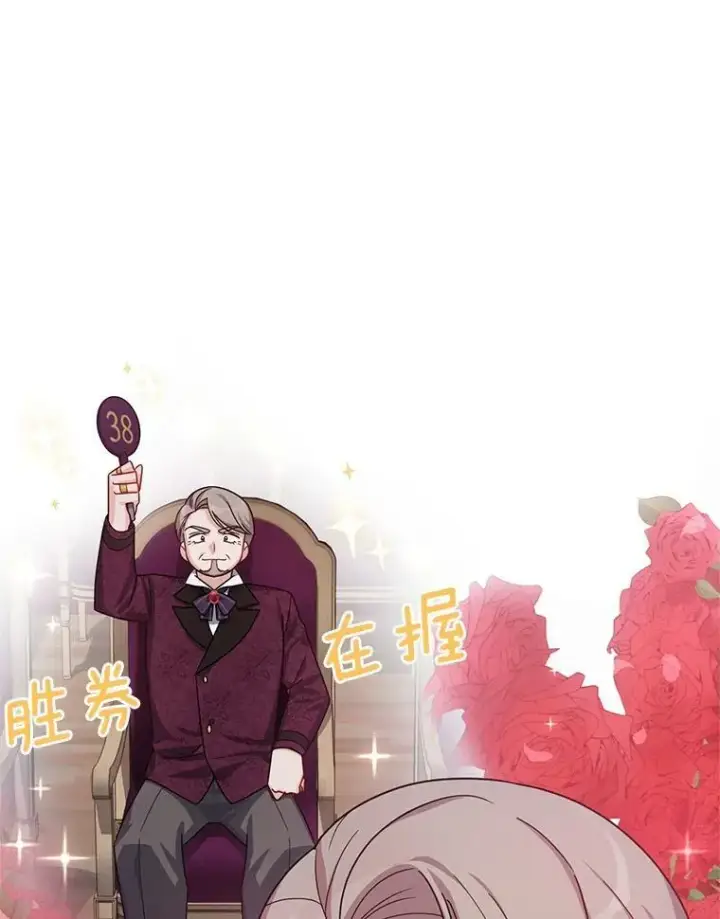 《虚名的公爵之妻》34.参与拍卖图30