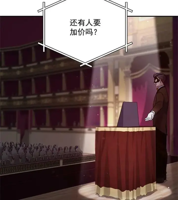 《虚名的公爵之妻》34.参与拍卖图34