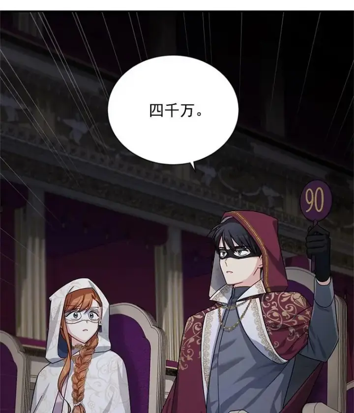 《虚名的公爵之妻》34.参与拍卖图38