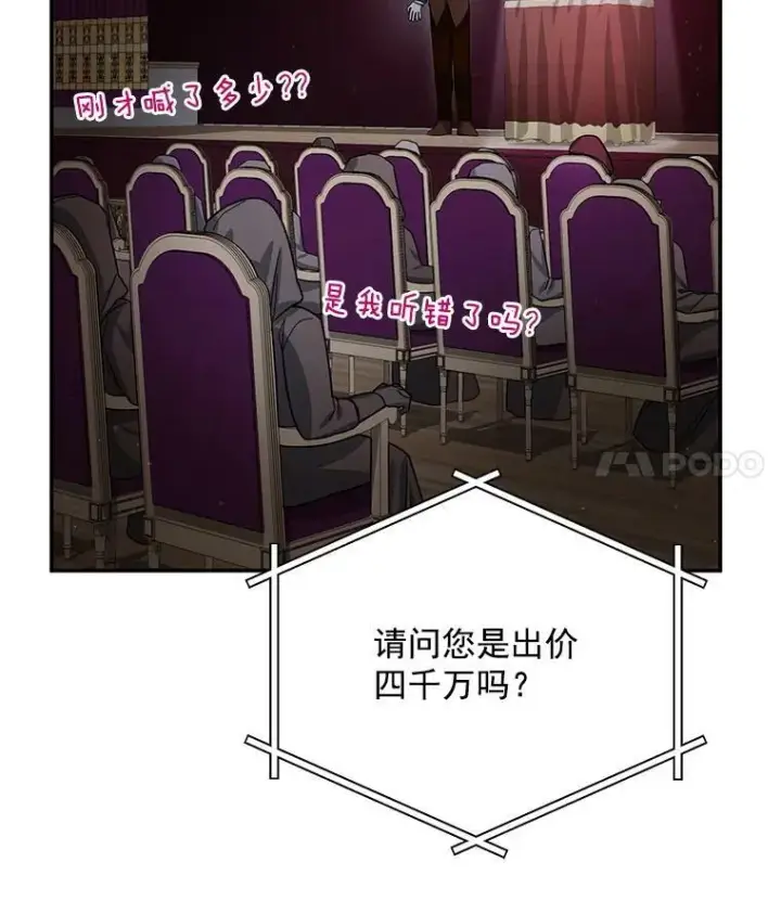 《虚名的公爵之妻》34.参与拍卖图43