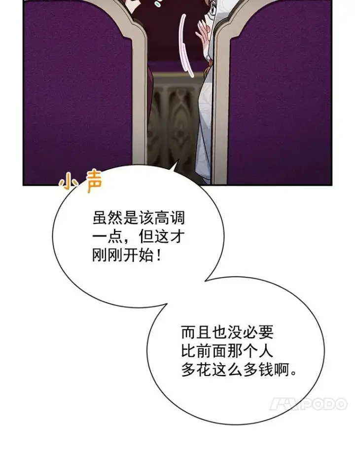 《虚名的公爵之妻》34.参与拍卖图46