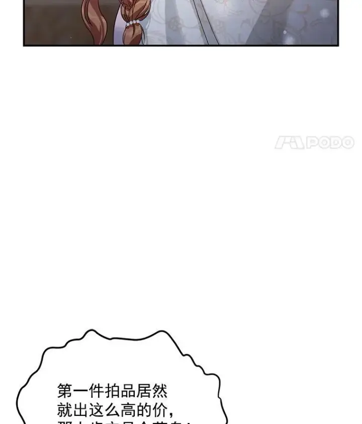 《虚名的公爵之妻》34.参与拍卖图50