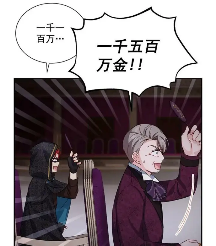 《虚名的公爵之妻》34.参与拍卖图63