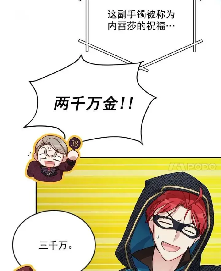 《虚名的公爵之妻》34.参与拍卖图68