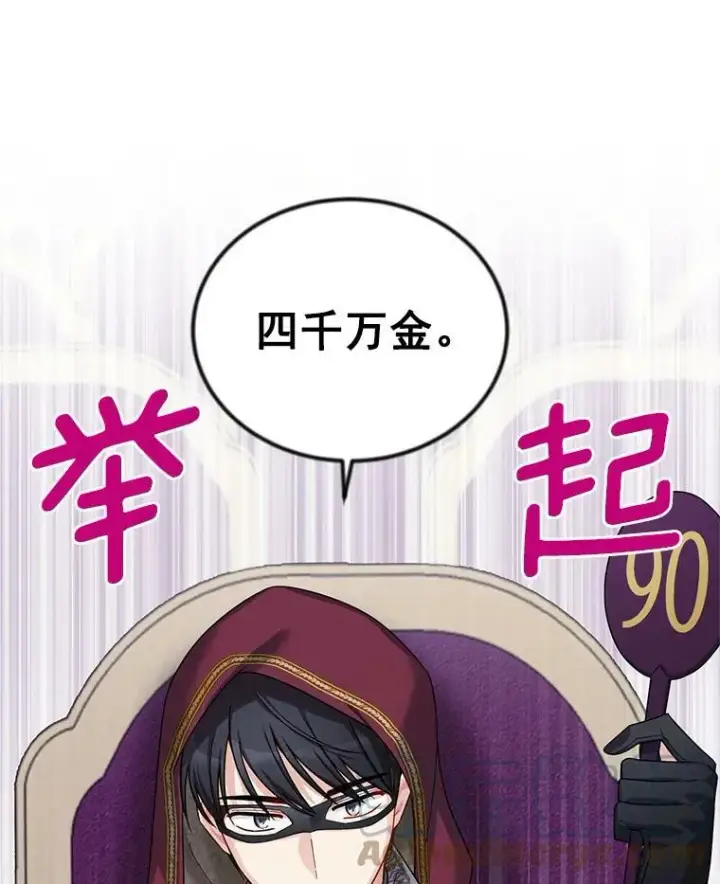 《虚名的公爵之妻》34.参与拍卖图73