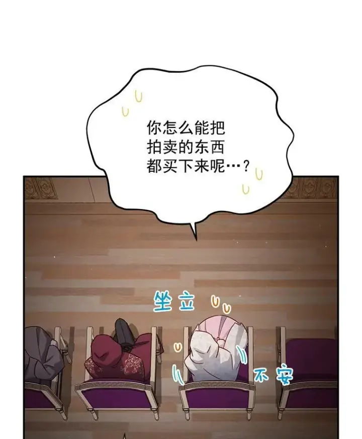 《虚名的公爵之妻》34.参与拍卖图83