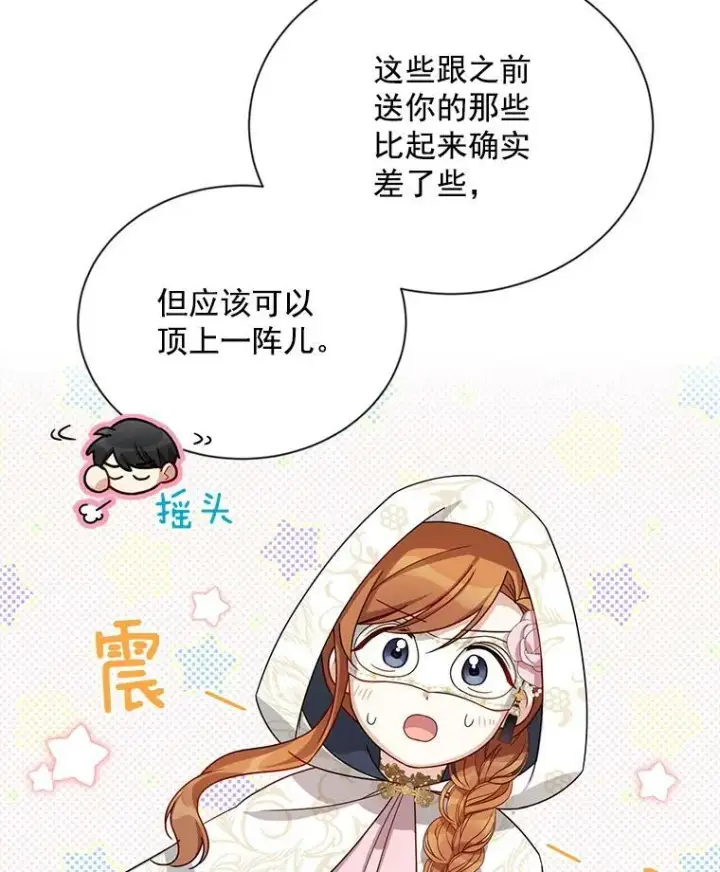 《虚名的公爵之妻》34.参与拍卖图87