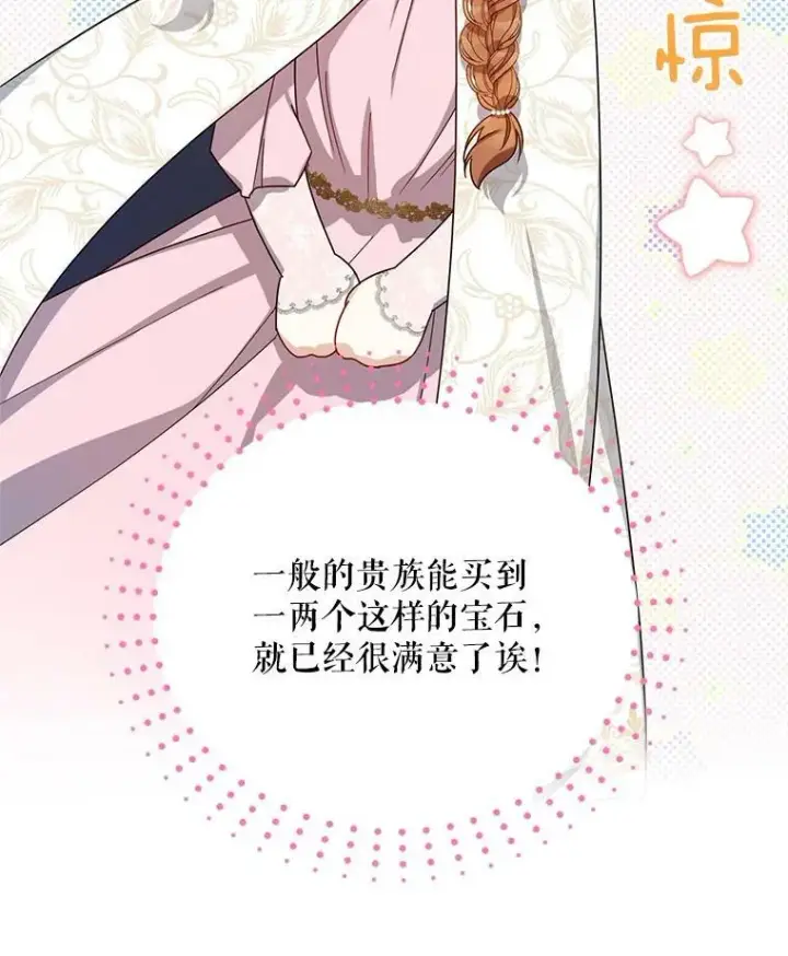 《虚名的公爵之妻》34.参与拍卖图88
