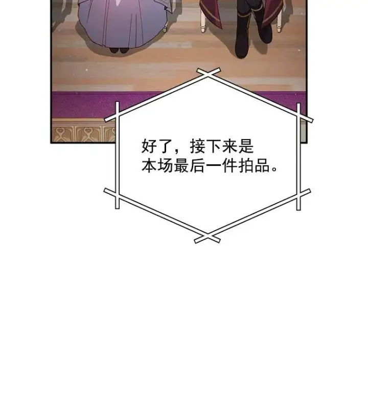 《虚名的公爵之妻》34.参与拍卖图90