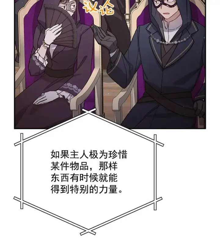 《虚名的公爵之妻》34.参与拍卖图94