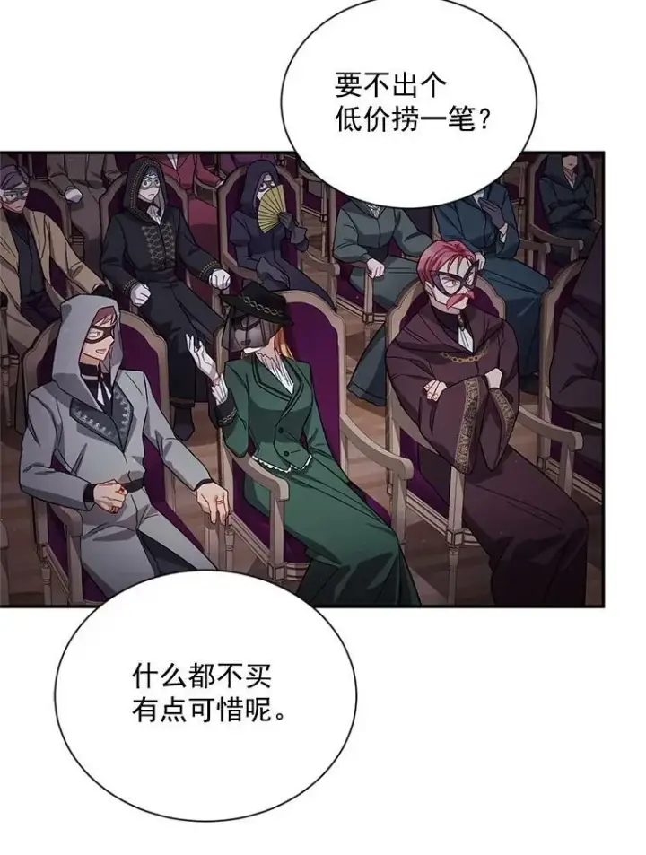 《虚名的公爵之妻》35.妈妈的胸针图18