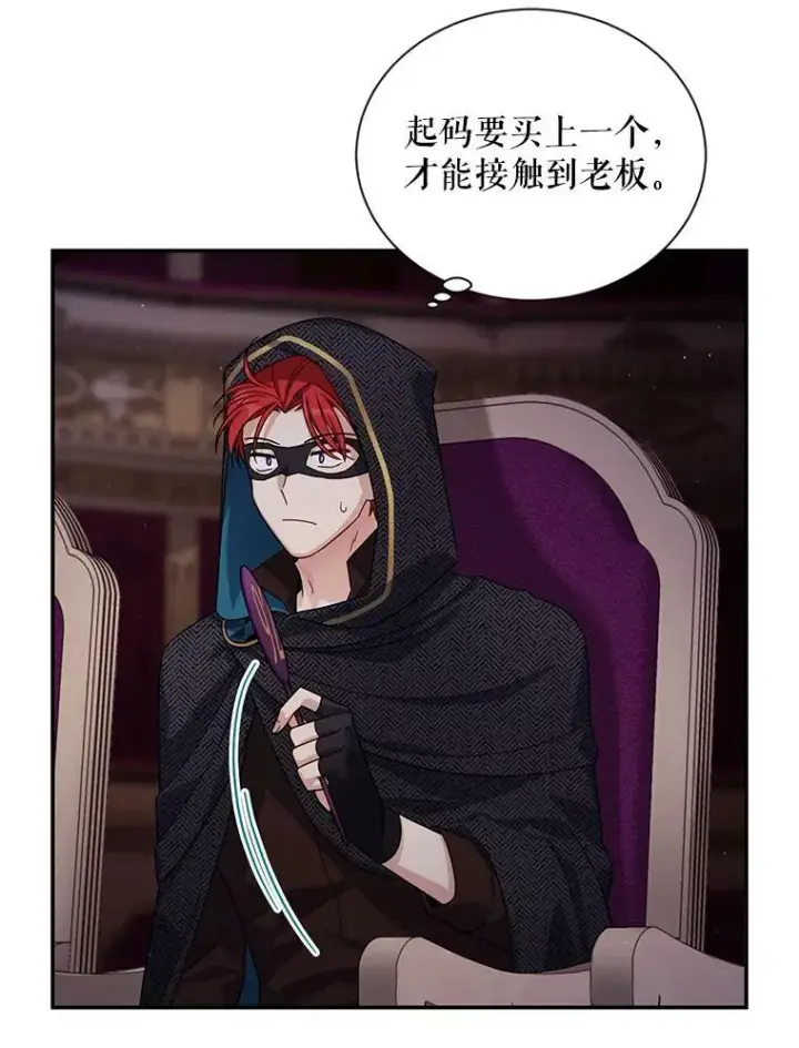 《虚名的公爵之妻》35.妈妈的胸针图19