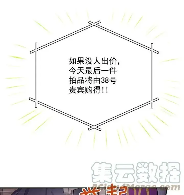 《虚名的公爵之妻》35.妈妈的胸针图29