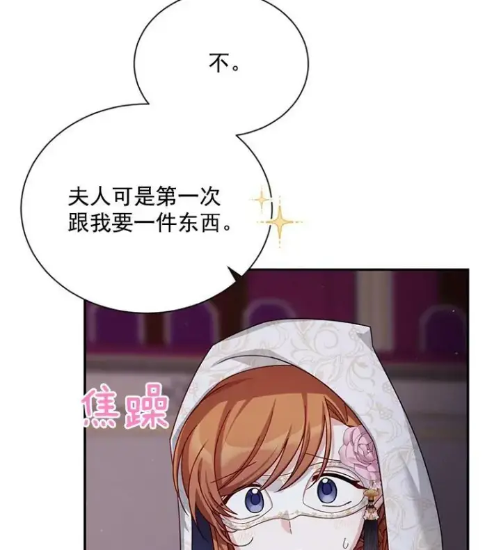 《虚名的公爵之妻》35.妈妈的胸针图35