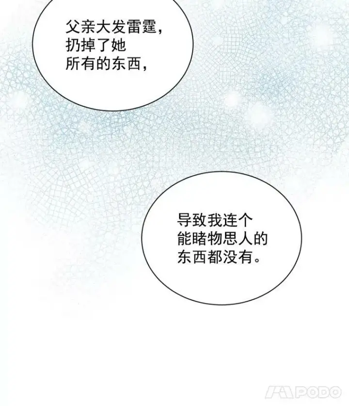 《虚名的公爵之妻》35.妈妈的胸针图56