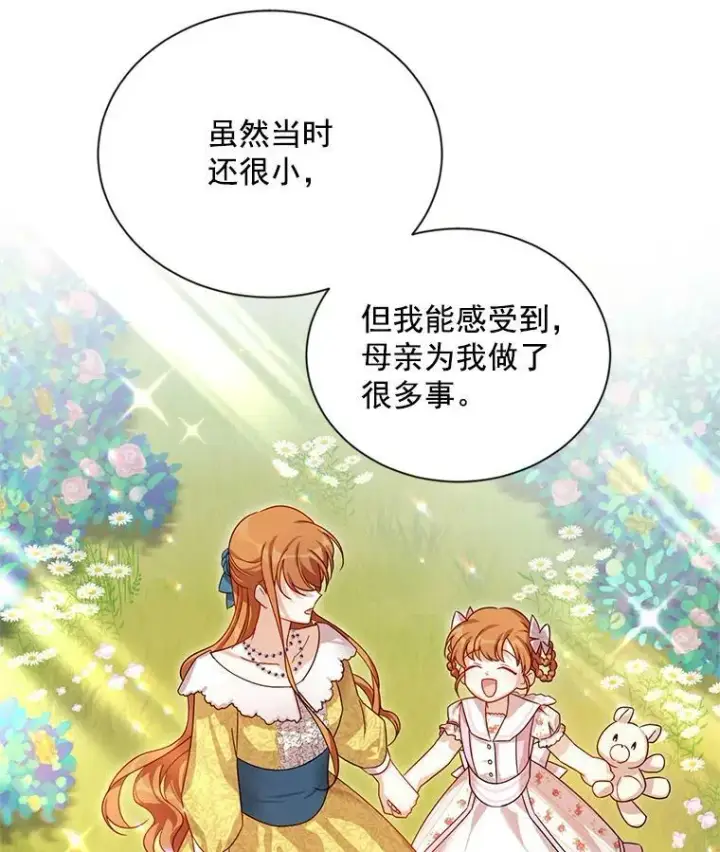 《虚名的公爵之妻》35.妈妈的胸针图59