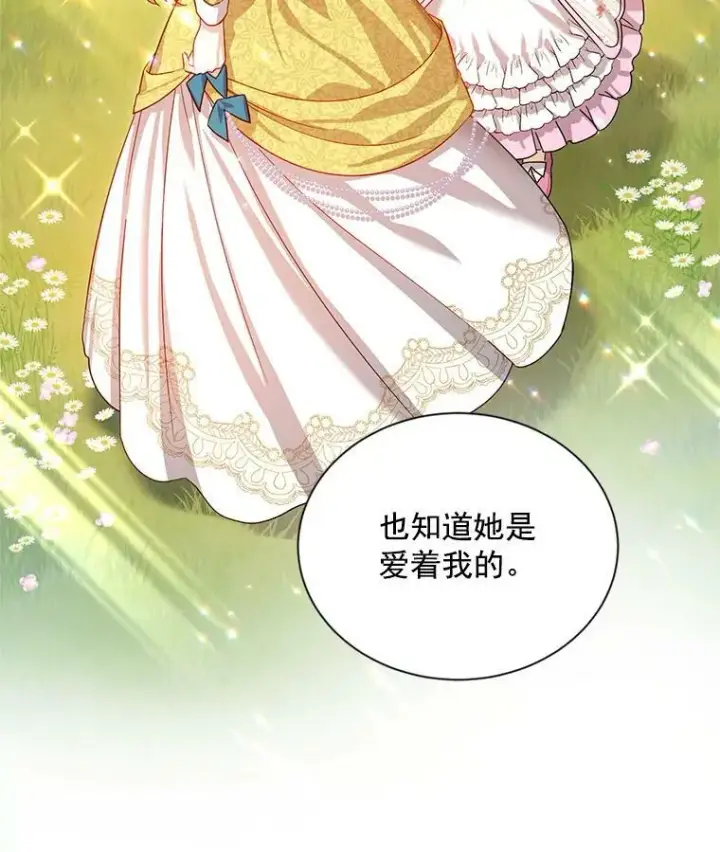 《虚名的公爵之妻》35.妈妈的胸针图60