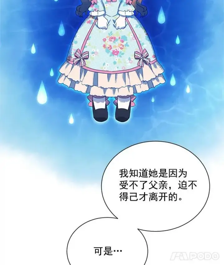 《虚名的公爵之妻》35.妈妈的胸针图62