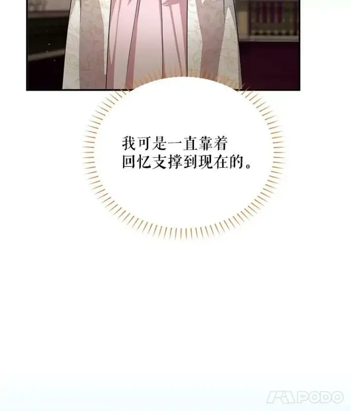 《虚名的公爵之妻》35.妈妈的胸针图68