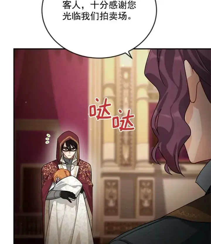 《虚名的公爵之妻》35.妈妈的胸针图84