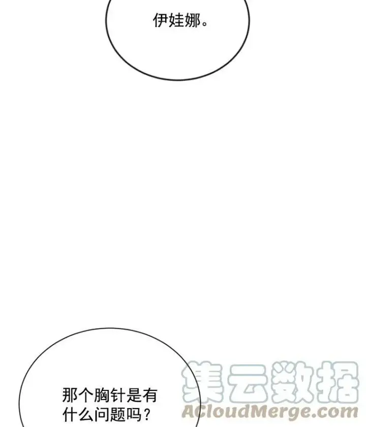 《虚名的公爵之妻》35.妈妈的胸针图9