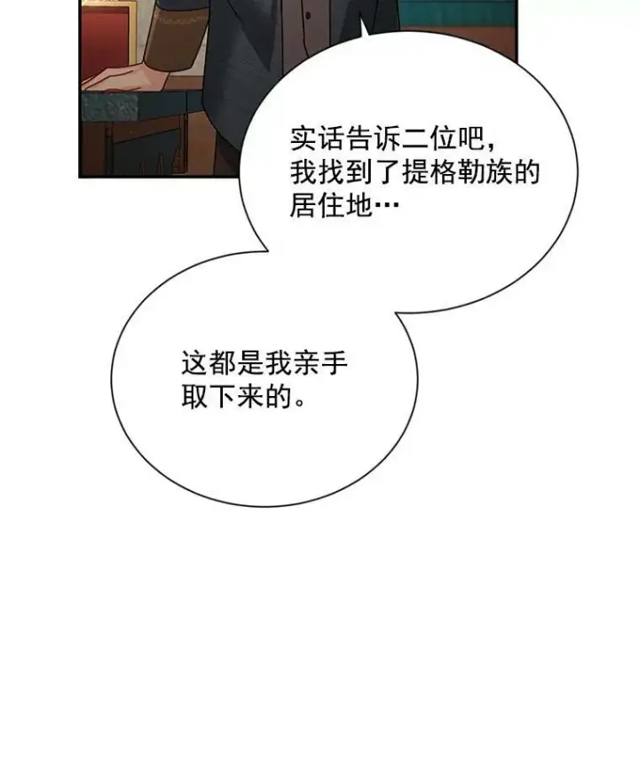 《虚名的公爵之妻》36.捣毁拍卖场图14