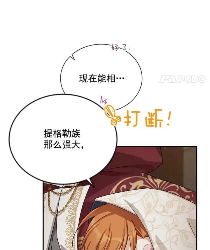 《虚名的公爵之妻》36.捣毁拍卖场图15